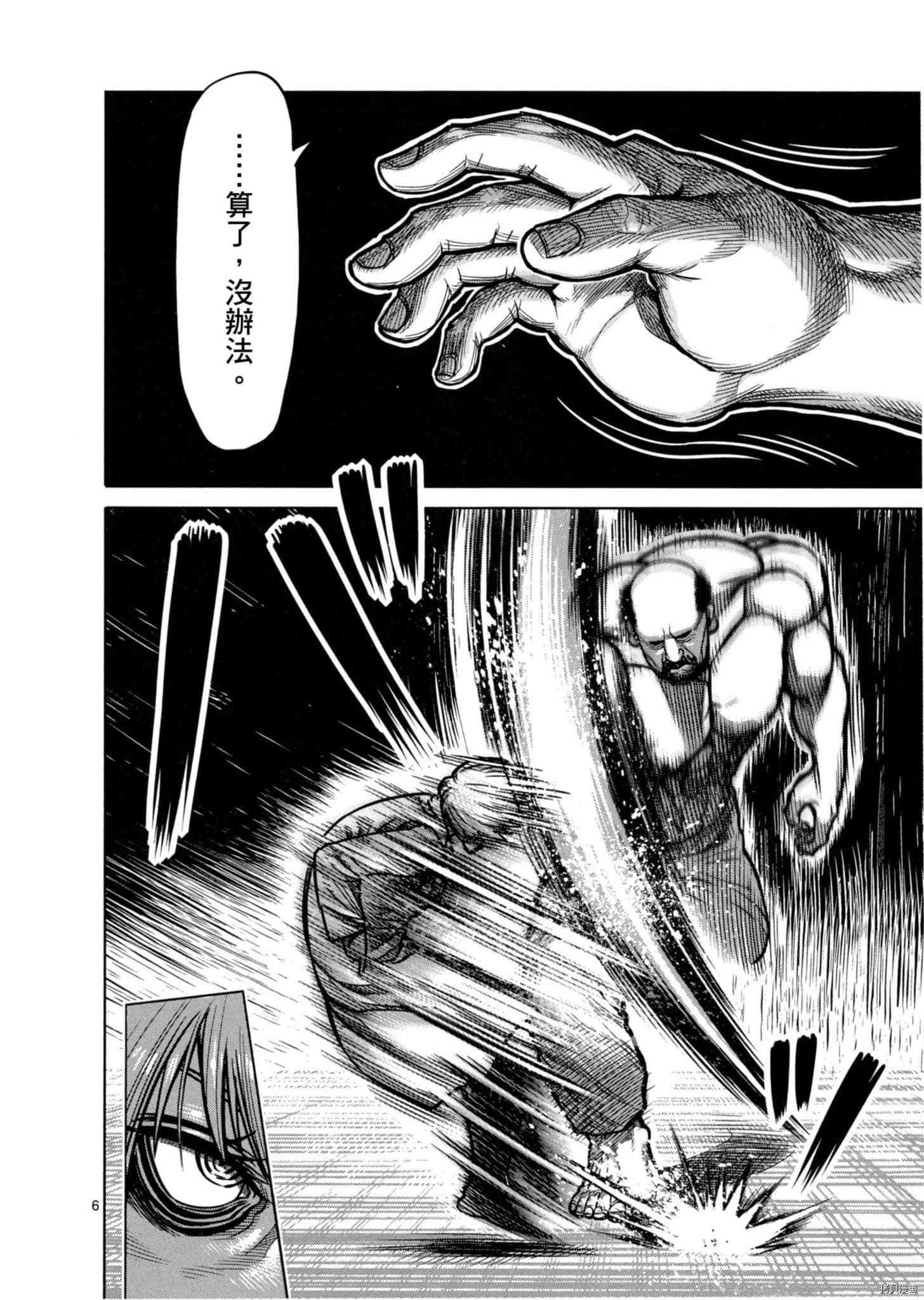 拳愿阿修罗[拷贝漫画]韩漫全集-第13卷无删减无遮挡章节图片 