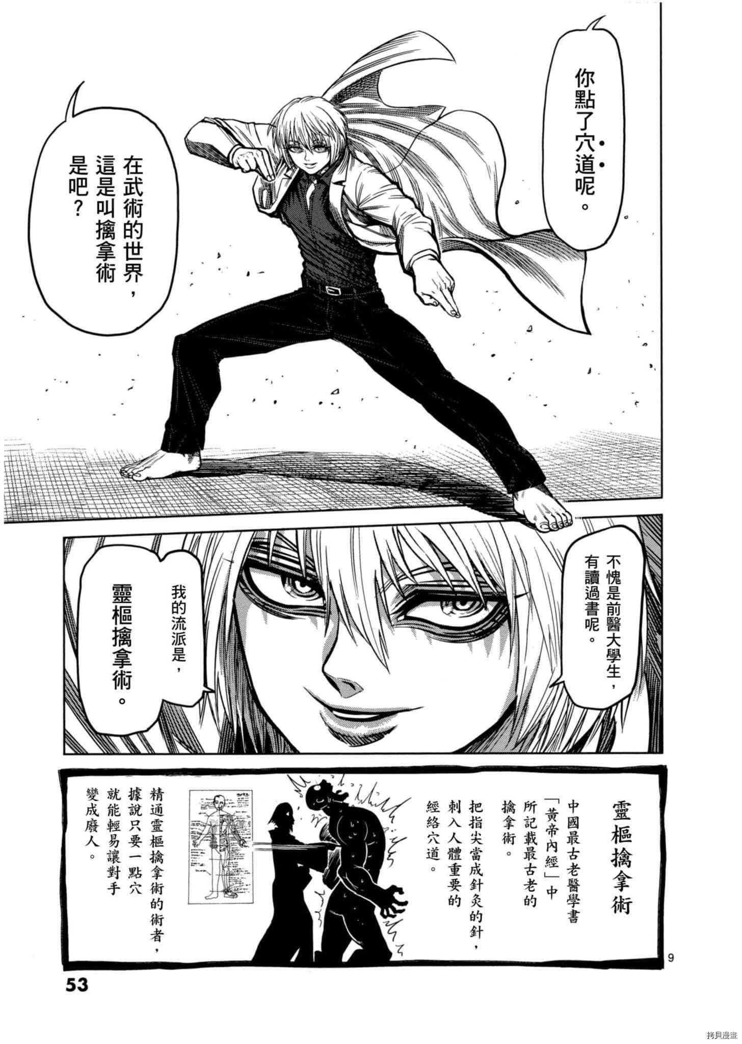 拳愿阿修罗[拷贝漫画]韩漫全集-第13卷无删减无遮挡章节图片 