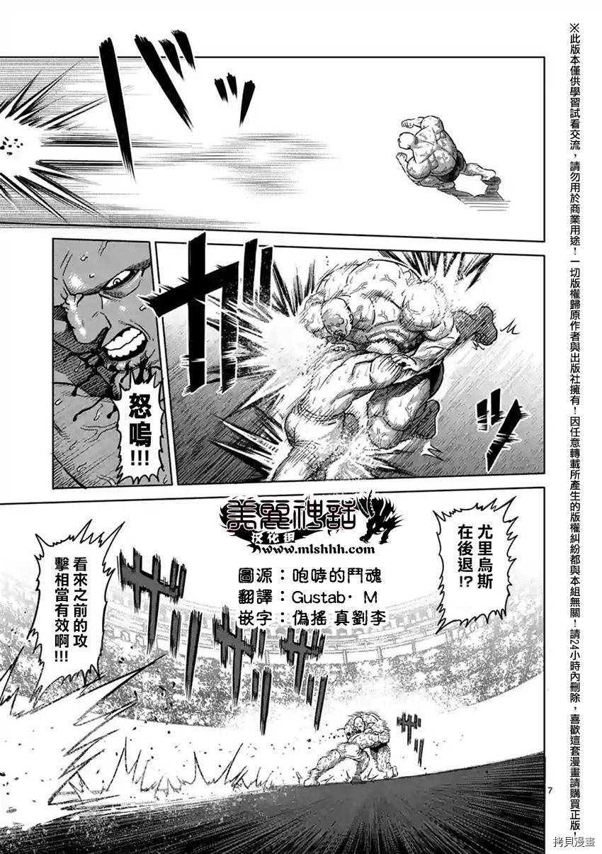拳愿阿修罗[拷贝漫画]韩漫全集-第139話无删减无遮挡章节图片 
