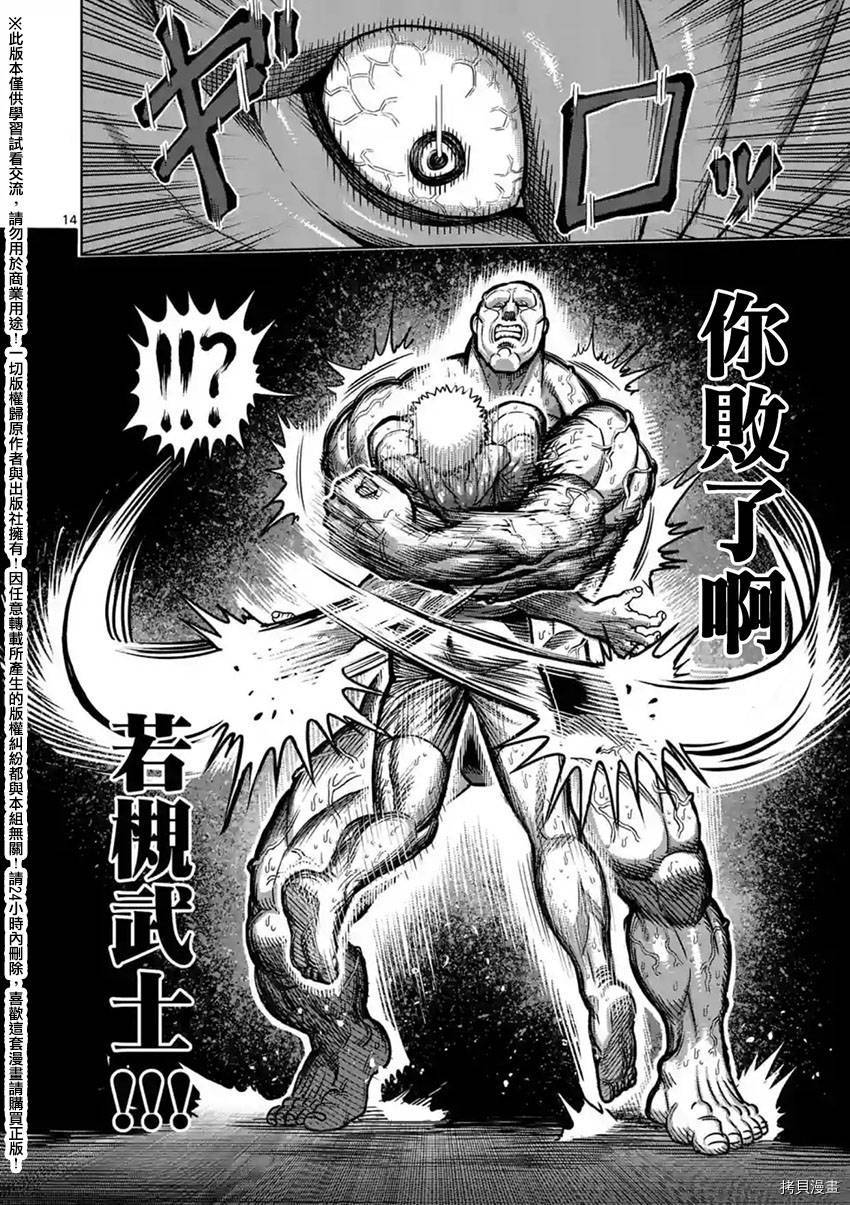 拳愿阿修罗[拷贝漫画]韩漫全集-第139話无删减无遮挡章节图片 