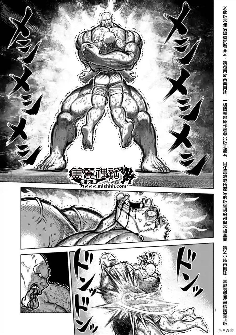 拳愿阿修罗[拷贝漫画]韩漫全集-第140話无删减无遮挡章节图片 