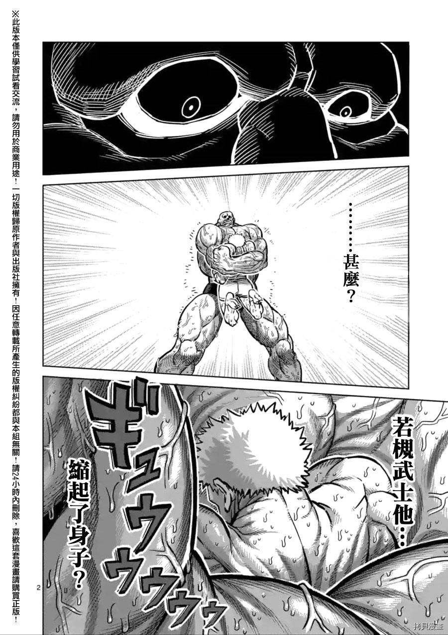 拳愿阿修罗[拷贝漫画]韩漫全集-第140話无删减无遮挡章节图片 