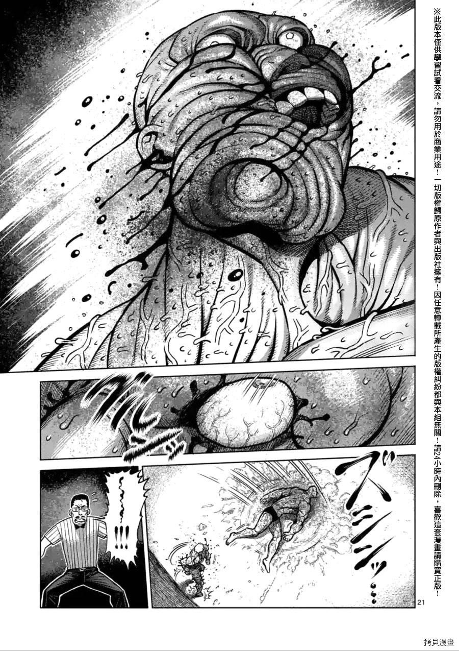 拳愿阿修罗[拷贝漫画]韩漫全集-第140話无删减无遮挡章节图片 