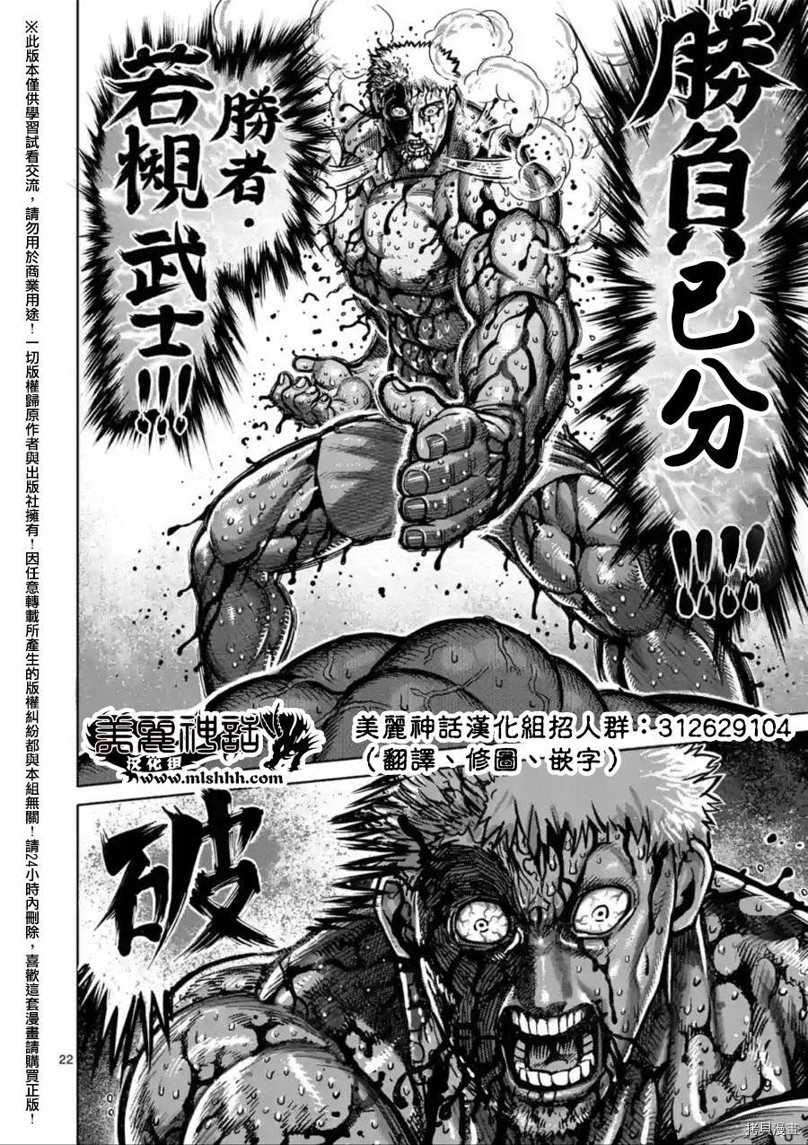 拳愿阿修罗[拷贝漫画]韩漫全集-第140話无删减无遮挡章节图片 