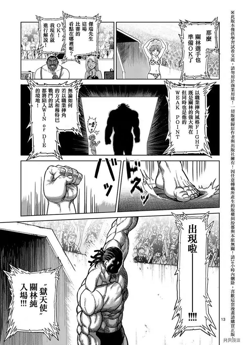 拳愿阿修罗[拷贝漫画]韩漫全集-第141話无删减无遮挡章节图片 