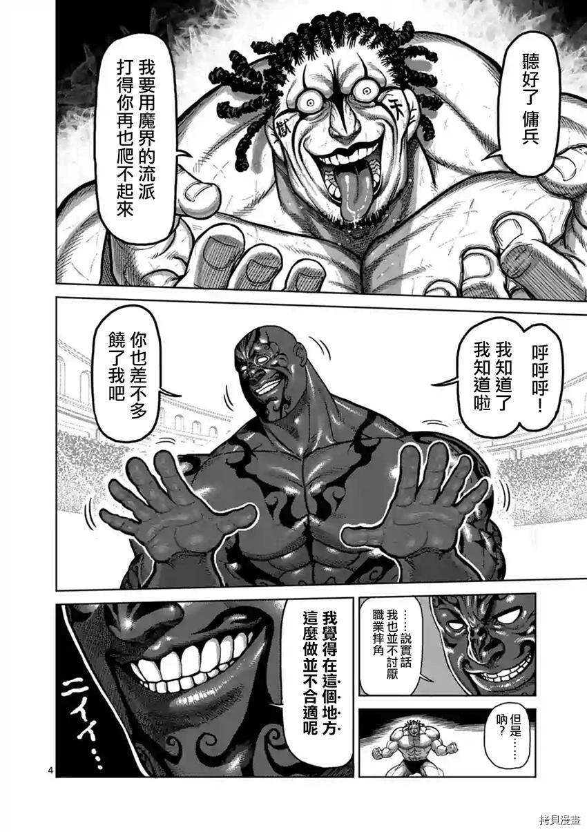 拳愿阿修罗[拷贝漫画]韩漫全集-第142話无删减无遮挡章节图片 