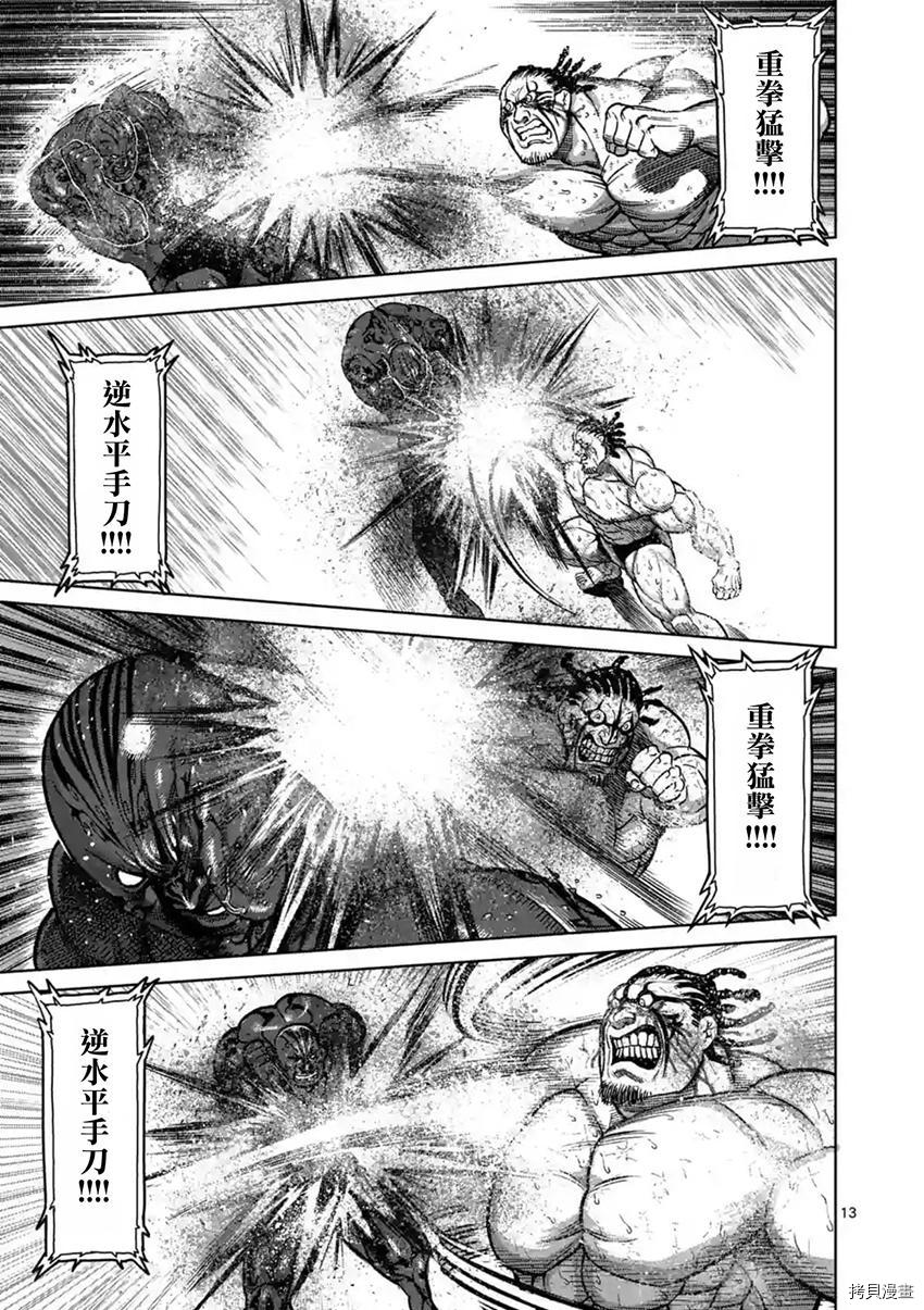 拳愿阿修罗[拷贝漫画]韩漫全集-第142話无删减无遮挡章节图片 