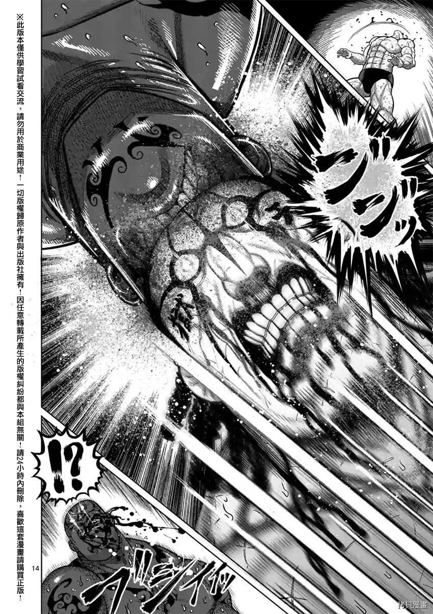 拳愿阿修罗[拷贝漫画]韩漫全集-第143話无删减无遮挡章节图片 
