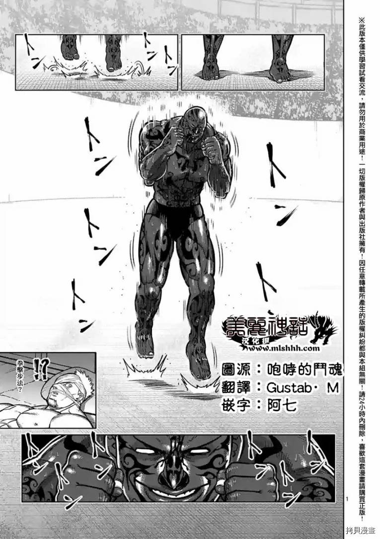 拳愿阿修罗[拷贝漫画]韩漫全集-第144話无删减无遮挡章节图片 