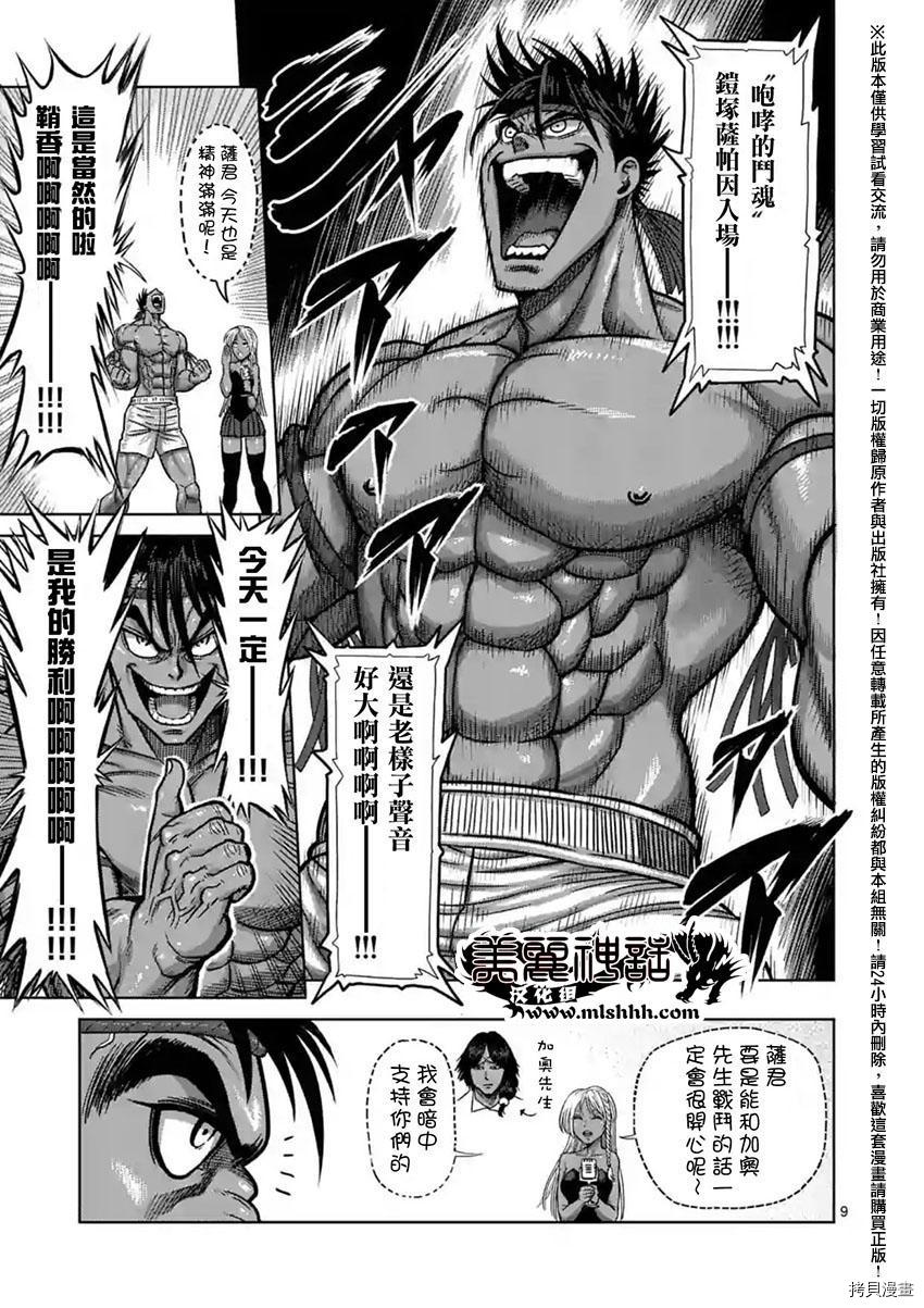 拳愿阿修罗[拷贝漫画]韩漫全集-第147話无删减无遮挡章节图片 