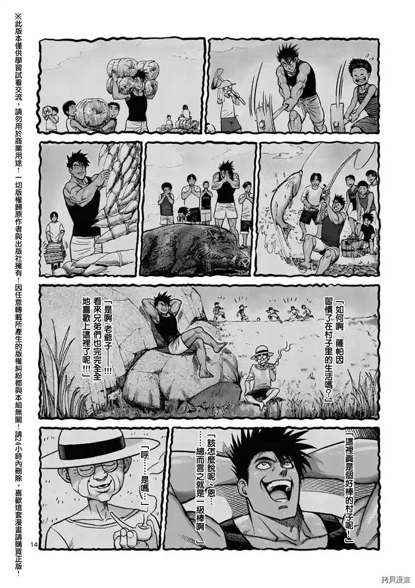 拳愿阿修罗[拷贝漫画]韩漫全集-第147話无删减无遮挡章节图片 