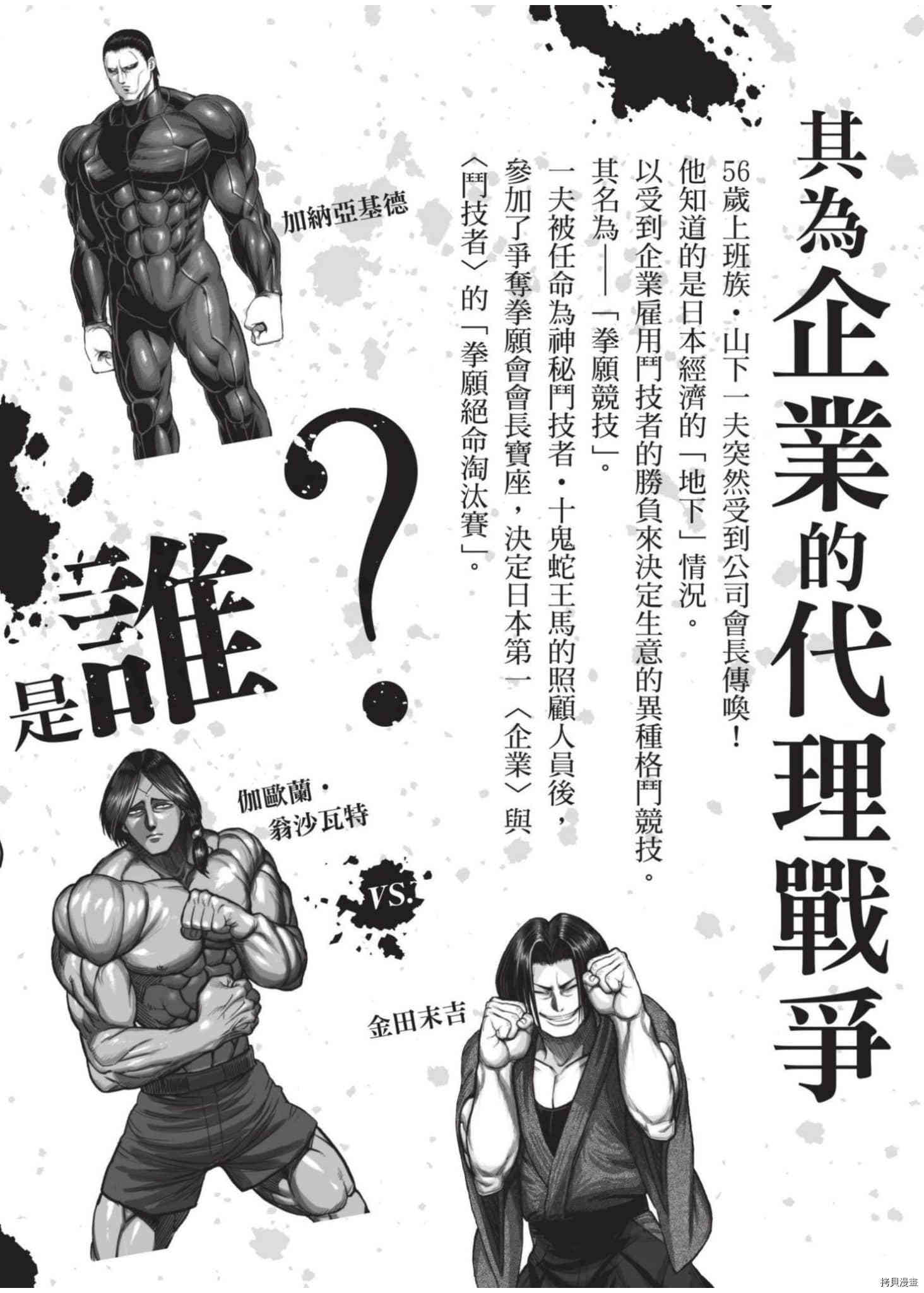 拳愿阿修罗[拷贝漫画]韩漫全集-第14卷无删减无遮挡章节图片 