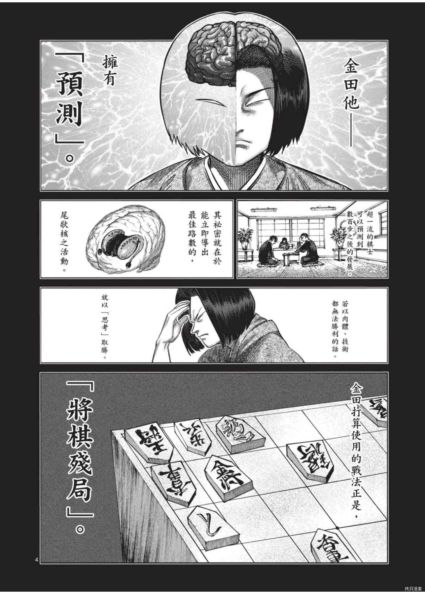拳愿阿修罗[拷贝漫画]韩漫全集-第14卷无删减无遮挡章节图片 
