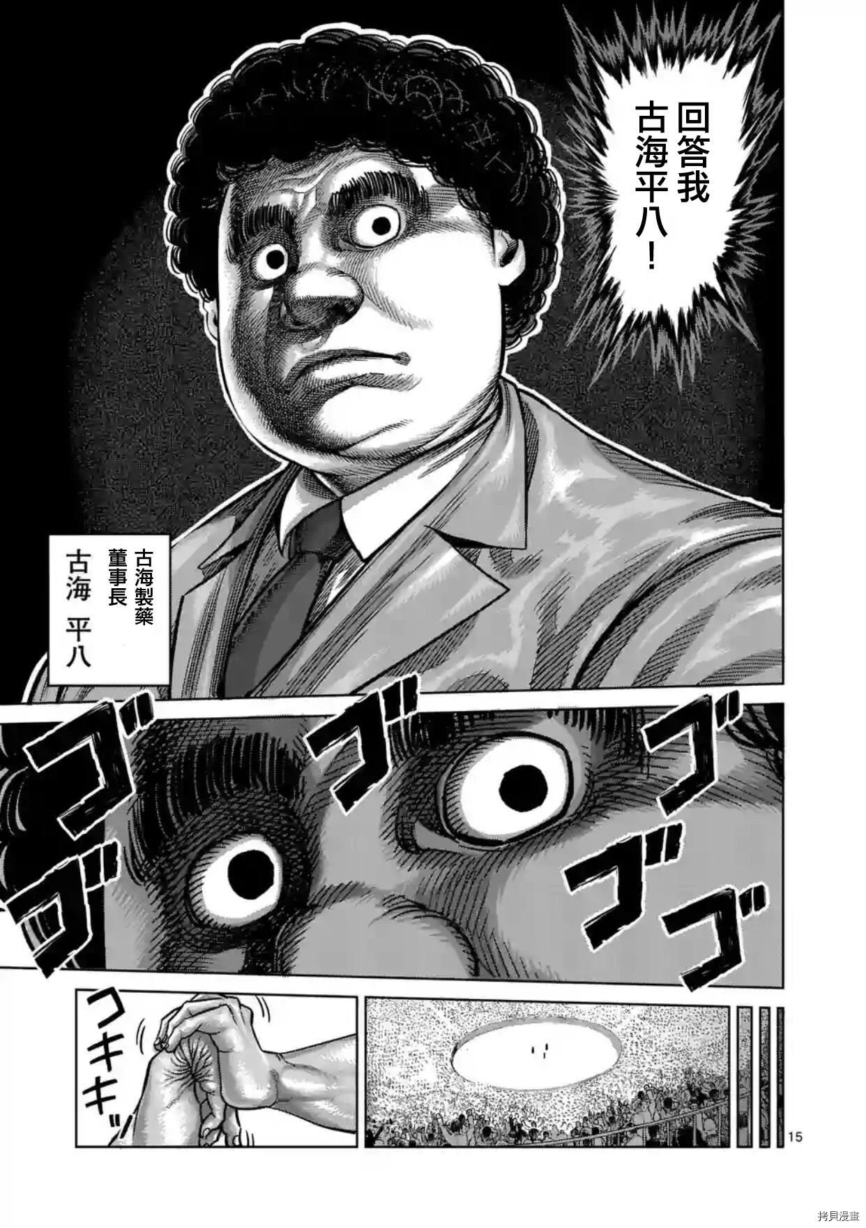 拳愿阿修罗[拷贝漫画]韩漫全集-第159話无删减无遮挡章节图片 