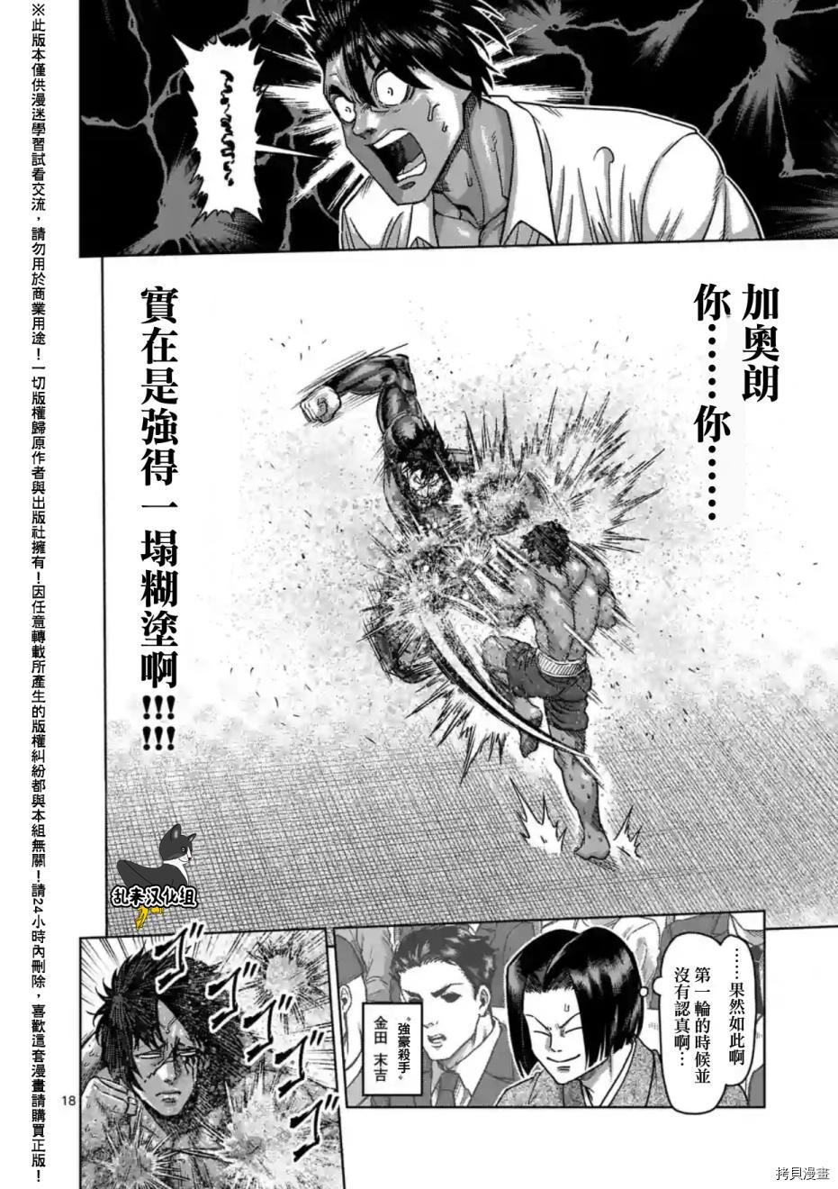 拳愿阿修罗[拷贝漫画]韩漫全集-第168話无删减无遮挡章节图片 