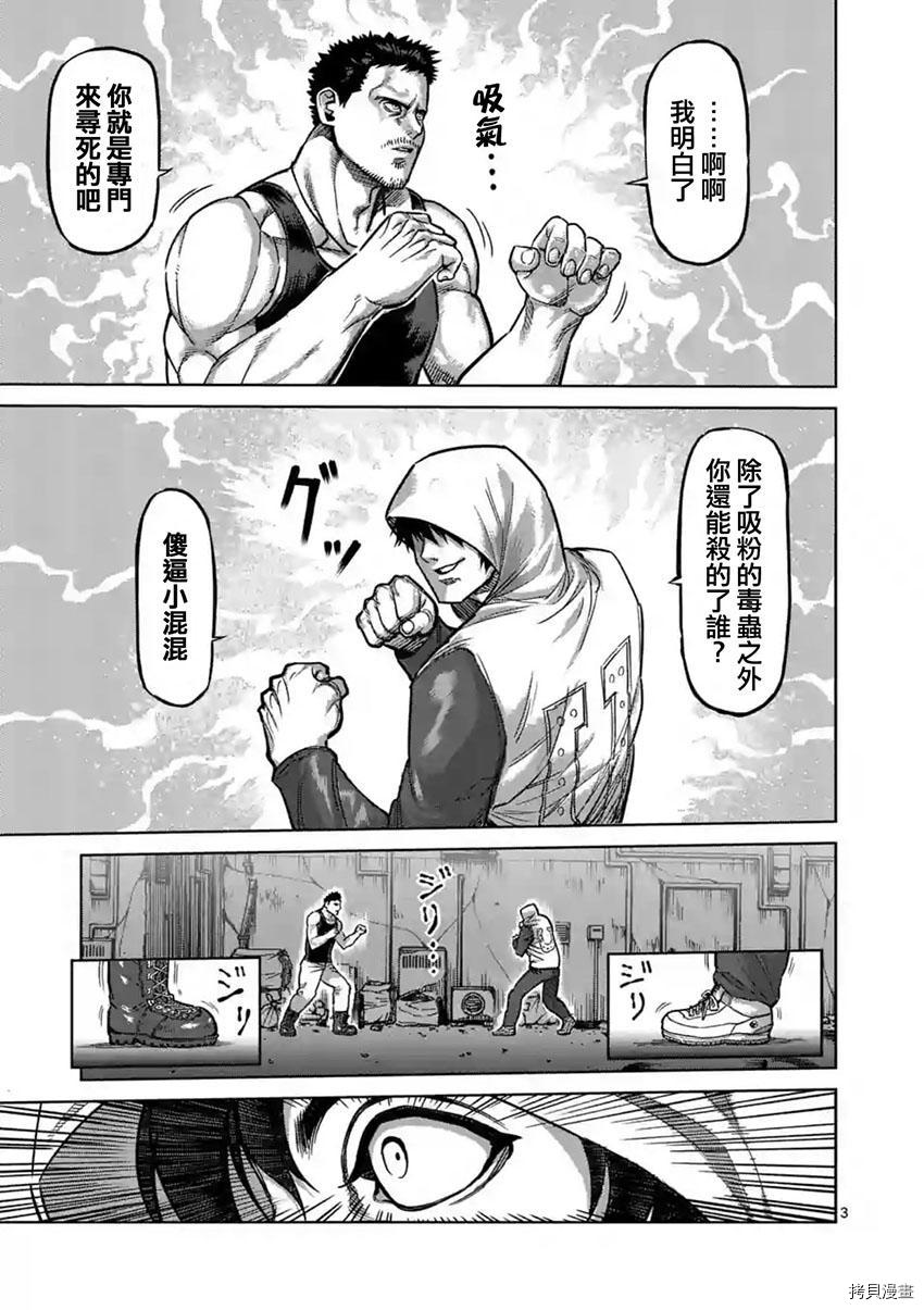 拳愿阿修罗[拷贝漫画]韩漫全集-第171話无删减无遮挡章节图片 