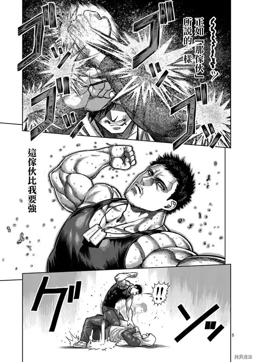 拳愿阿修罗[拷贝漫画]韩漫全集-第171話无删减无遮挡章节图片 