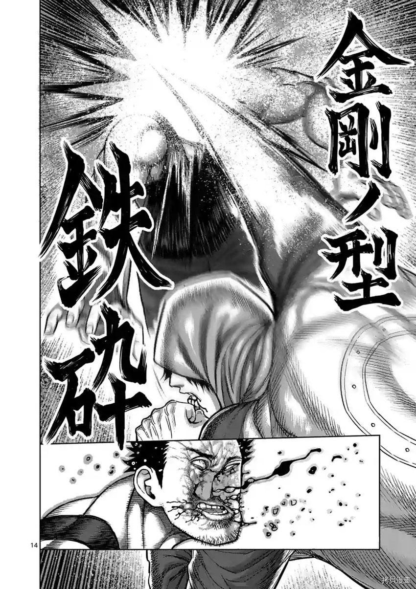 拳愿阿修罗[拷贝漫画]韩漫全集-第171話无删减无遮挡章节图片 