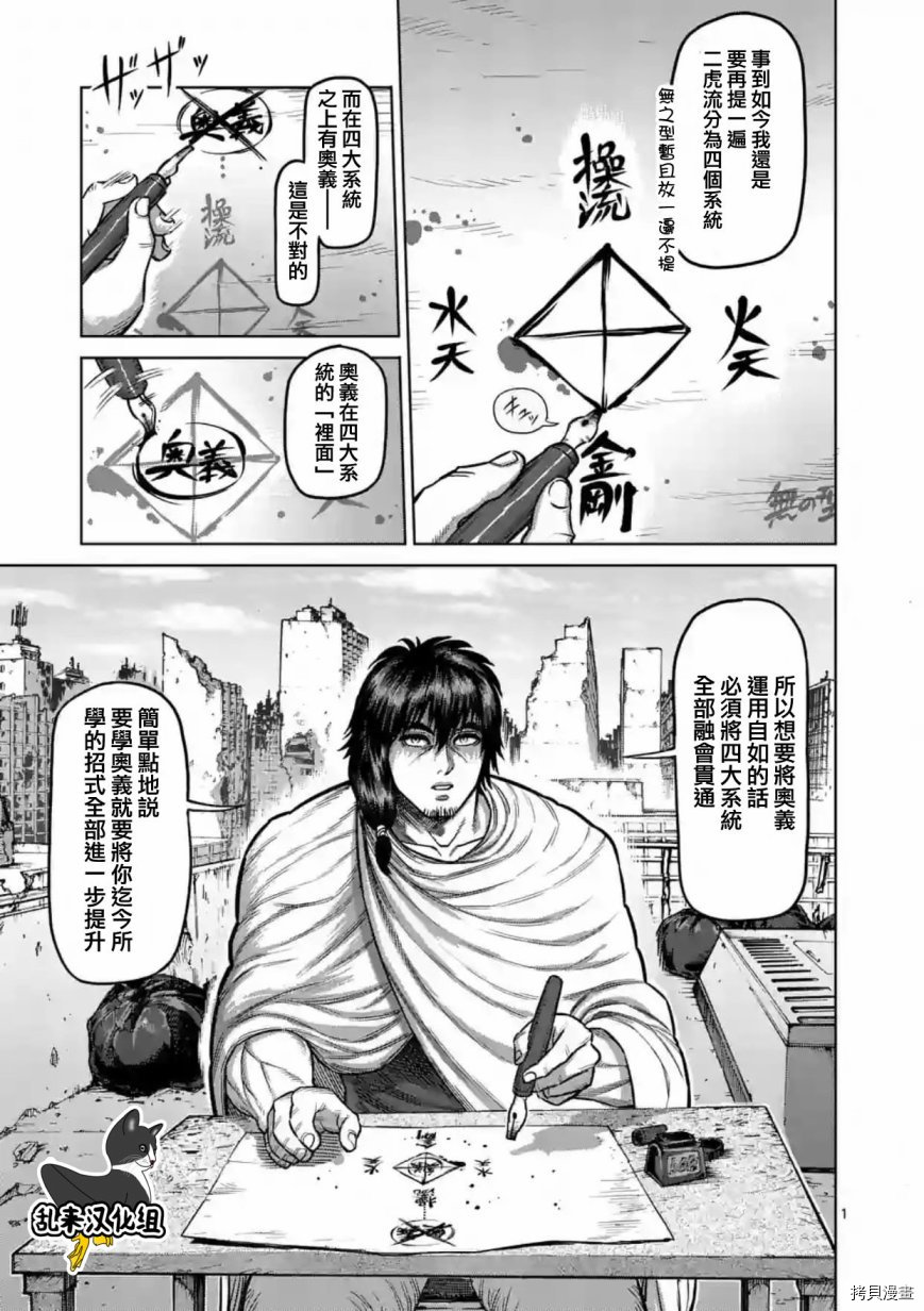 拳愿阿修罗[拷贝漫画]韩漫全集-第172話无删减无遮挡章节图片 