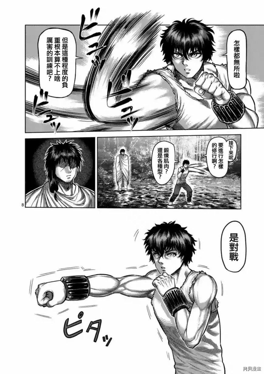 拳愿阿修罗[拷贝漫画]韩漫全集-第172話无删减无遮挡章节图片 