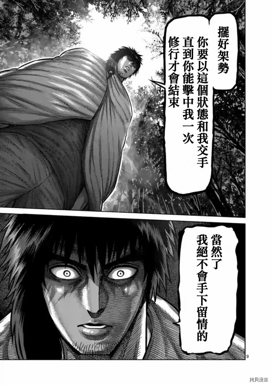 拳愿阿修罗[拷贝漫画]韩漫全集-第172話无删减无遮挡章节图片 