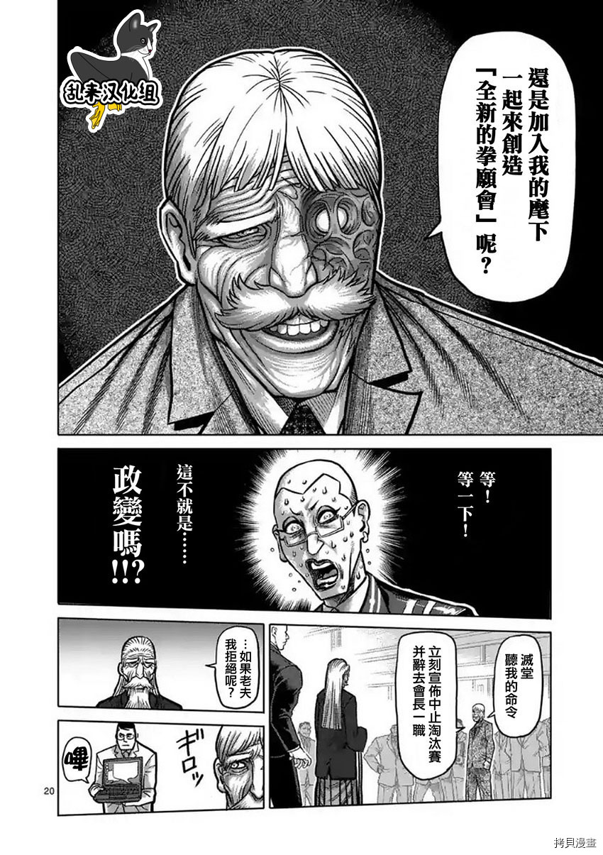 拳愿阿修罗[拷贝漫画]韩漫全集-第175.5話无删减无遮挡章节图片 