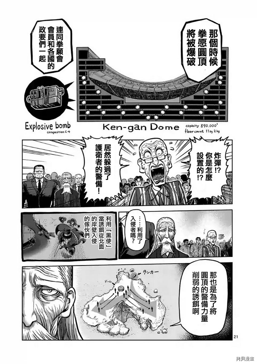 拳愿阿修罗[拷贝漫画]韩漫全集-第175.5話无删减无遮挡章节图片 