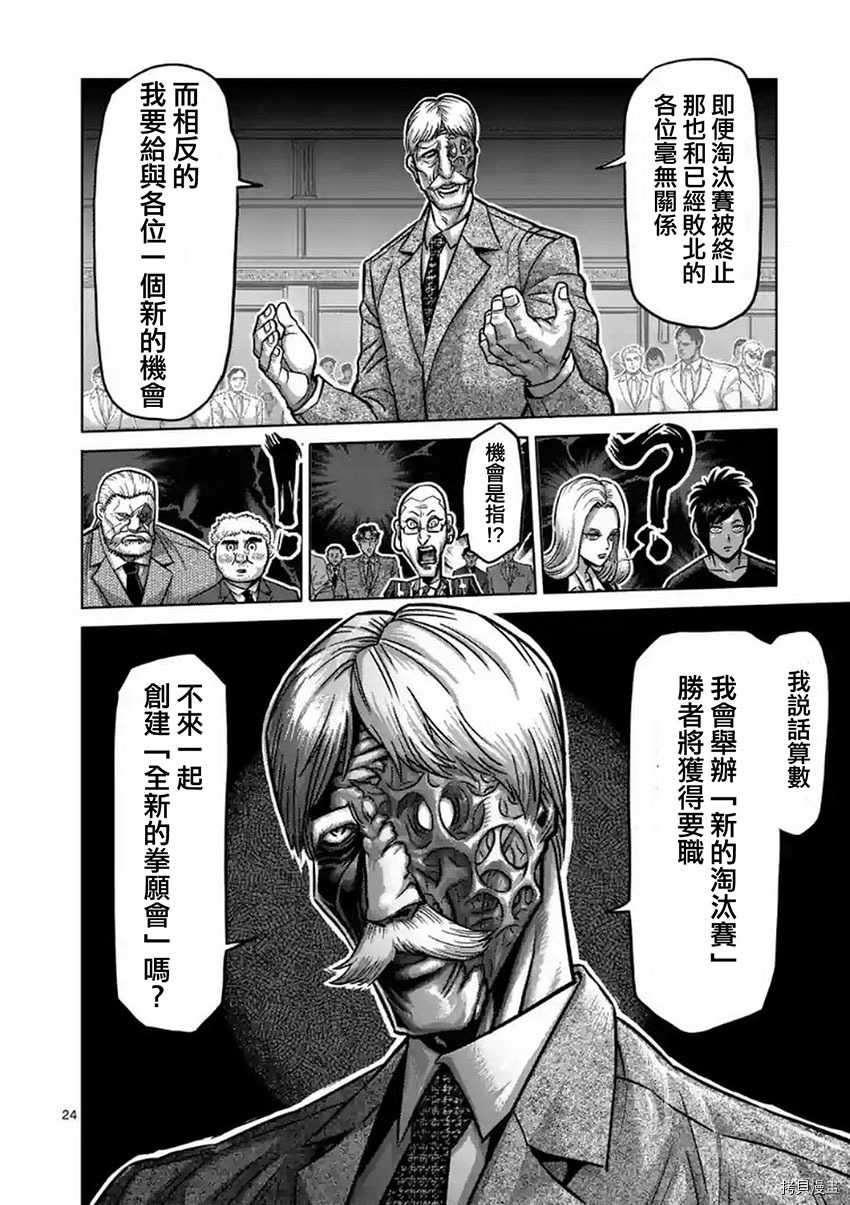 拳愿阿修罗[拷贝漫画]韩漫全集-第175.5話无删减无遮挡章节图片 