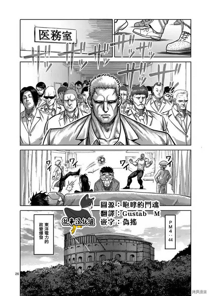 拳愿阿修罗[拷贝漫画]韩漫全集-第175.5話无删减无遮挡章节图片 
