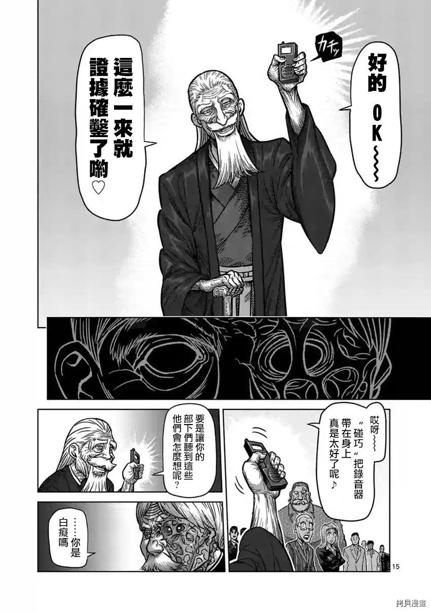 拳愿阿修罗[拷贝漫画]韩漫全集-第176話无删减无遮挡章节图片 