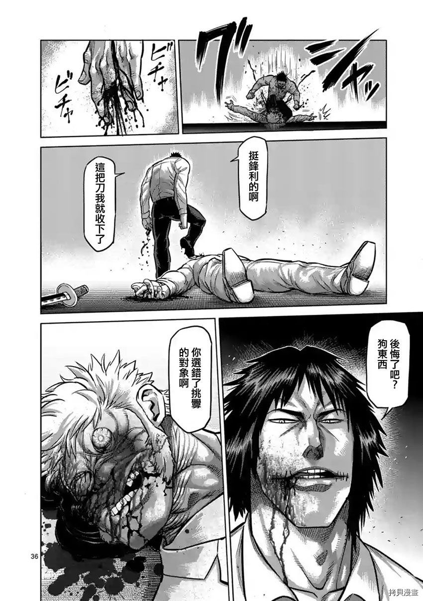 拳愿阿修罗[拷贝漫画]韩漫全集-第180.5話无删减无遮挡章节图片 