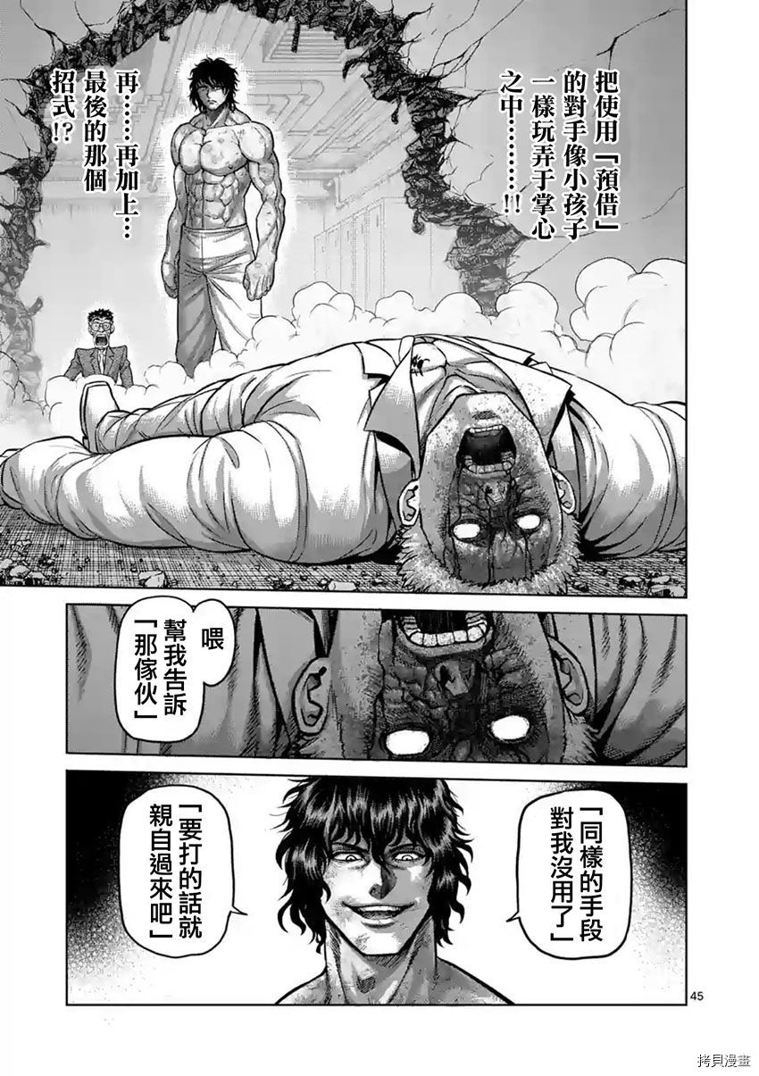 拳愿阿修罗[拷贝漫画]韩漫全集-第180.5話无删减无遮挡章节图片 