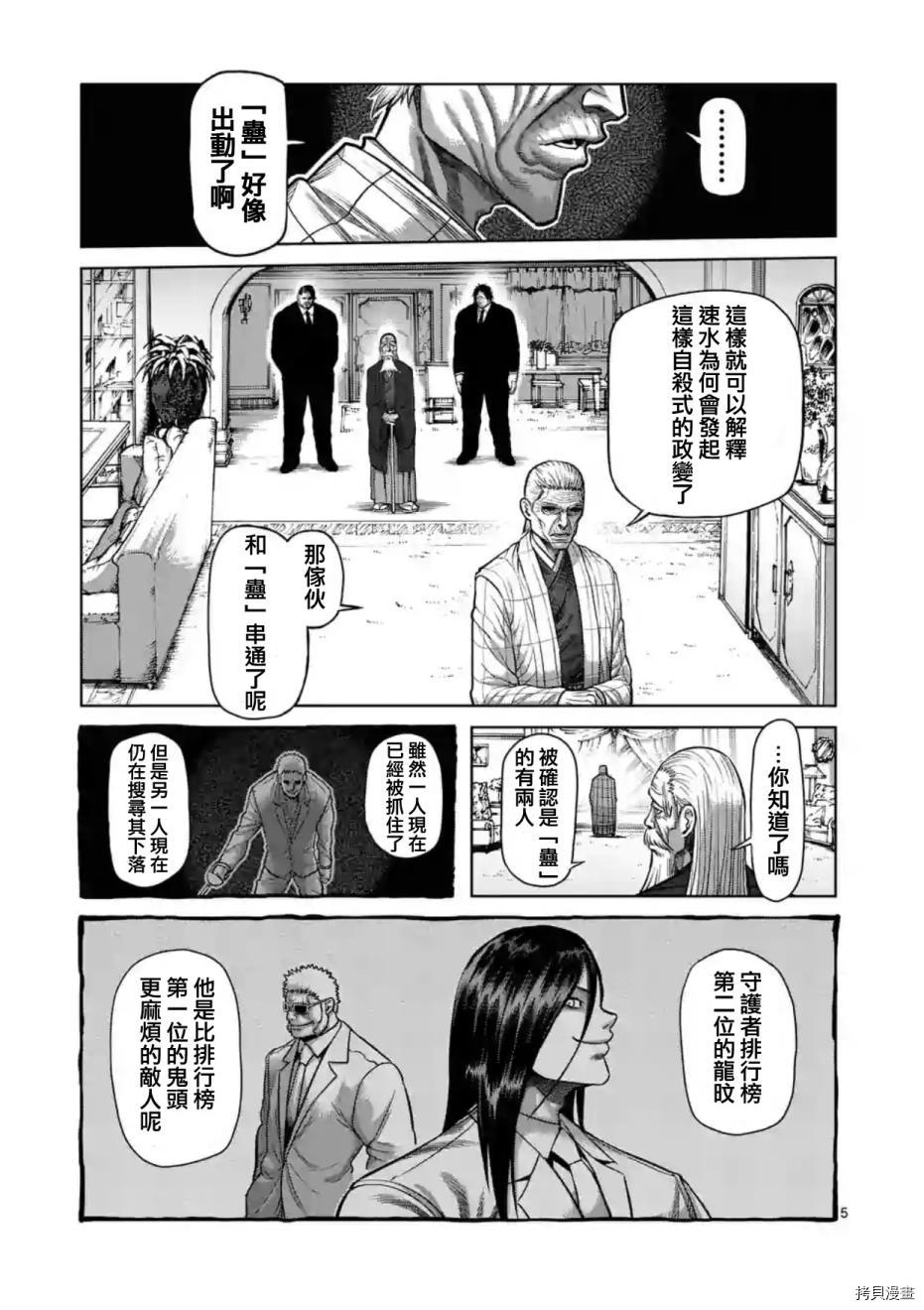 拳愿阿修罗[拷贝漫画]韩漫全集-第181話无删减无遮挡章节图片 