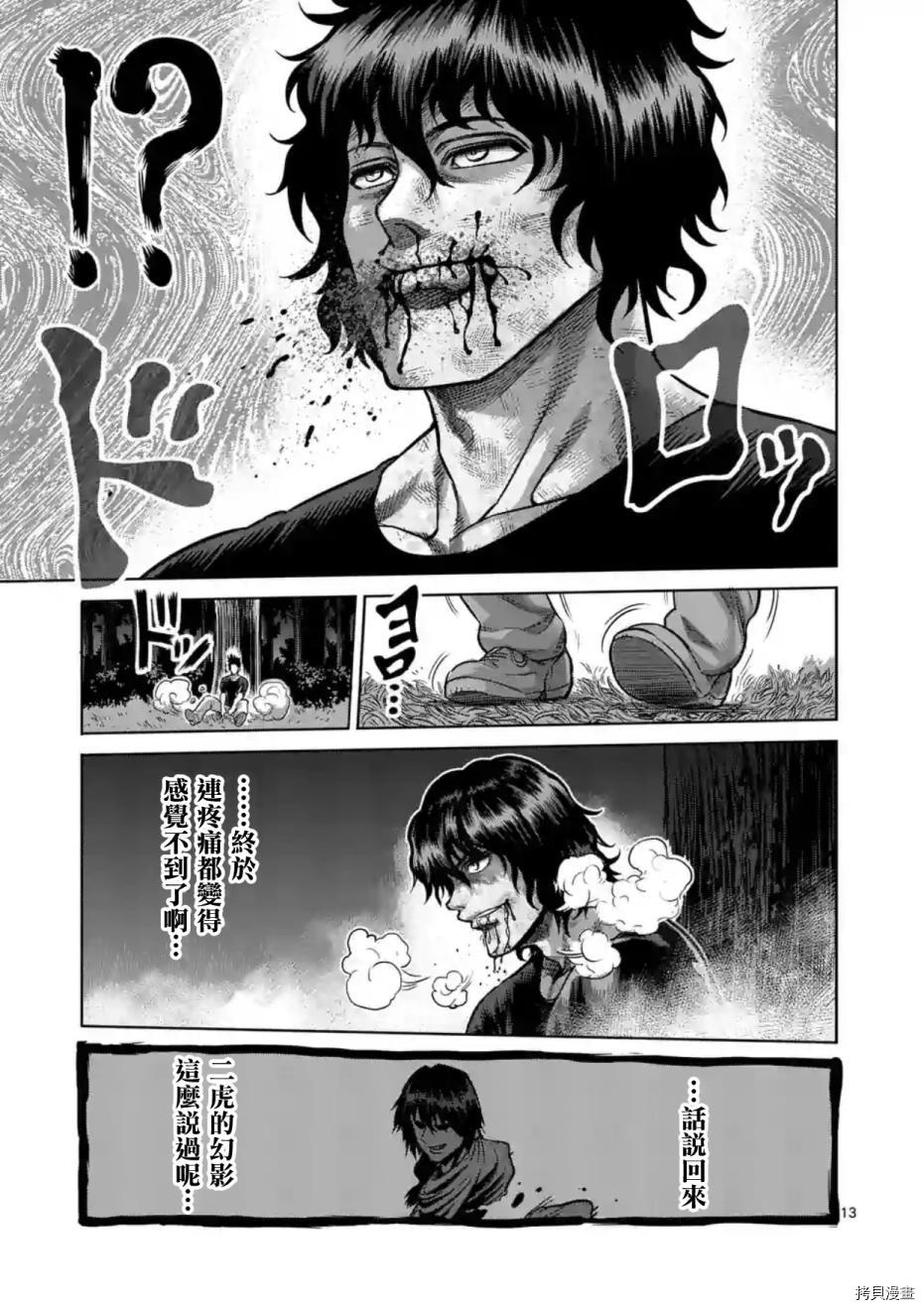 拳愿阿修罗[拷贝漫画]韩漫全集-第181話无删减无遮挡章节图片 