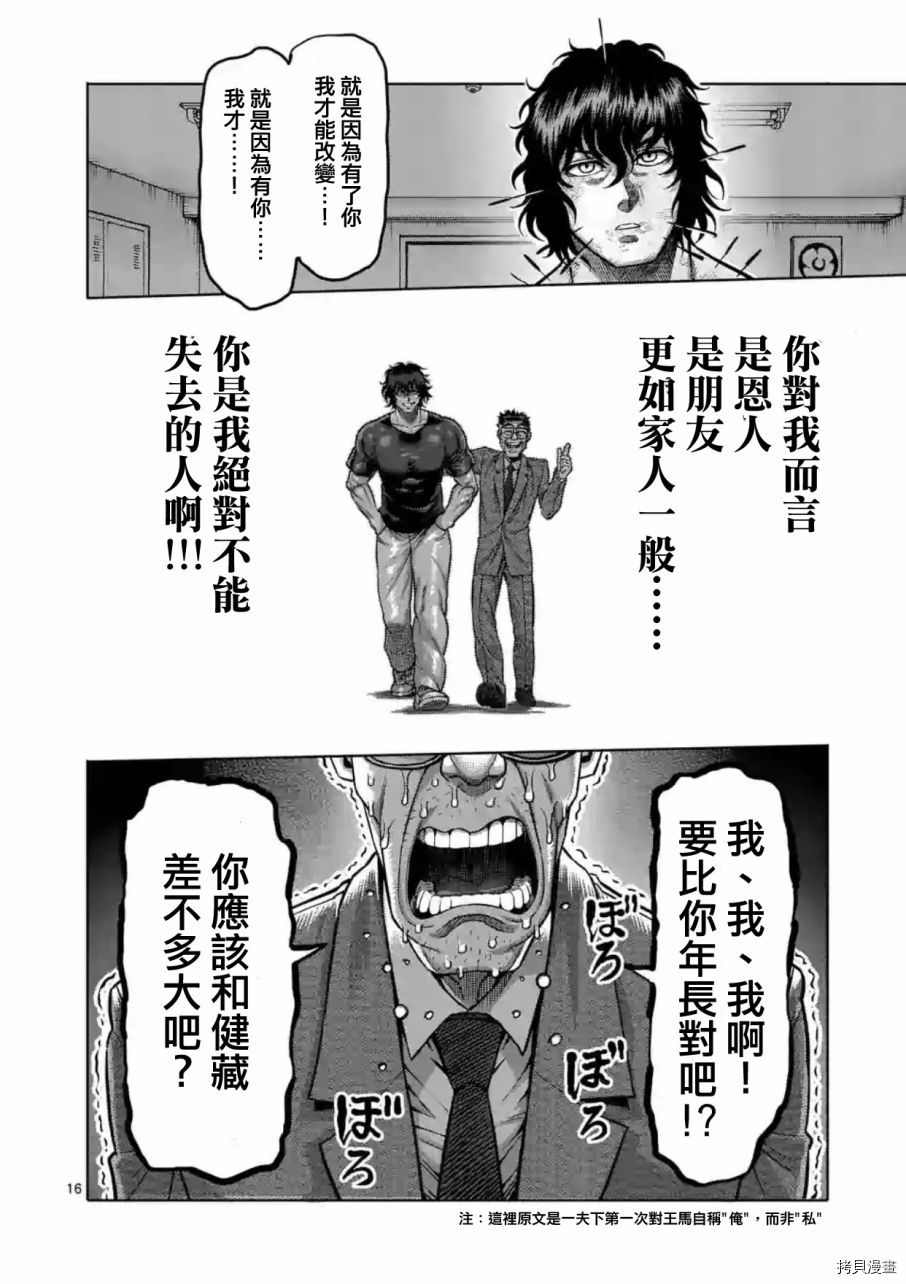 拳愿阿修罗[拷贝漫画]韩漫全集-第182話无删减无遮挡章节图片 
