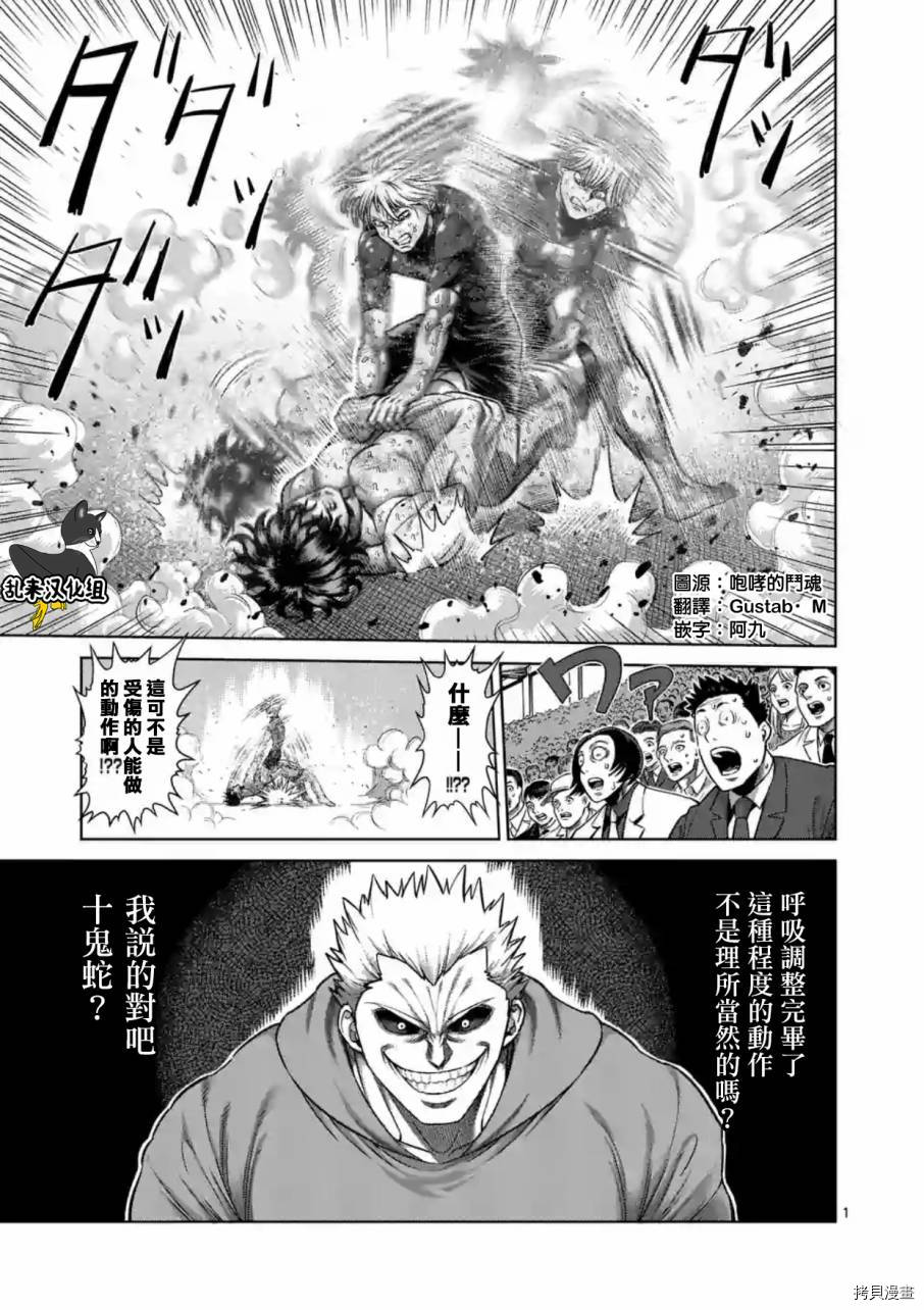 拳愿阿修罗[拷贝漫画]韩漫全集-第186話无删减无遮挡章节图片 