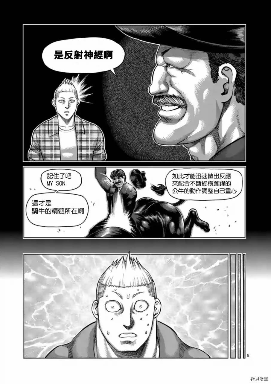 拳愿阿修罗[拷贝漫画]韩漫全集-第186話无删减无遮挡章节图片 