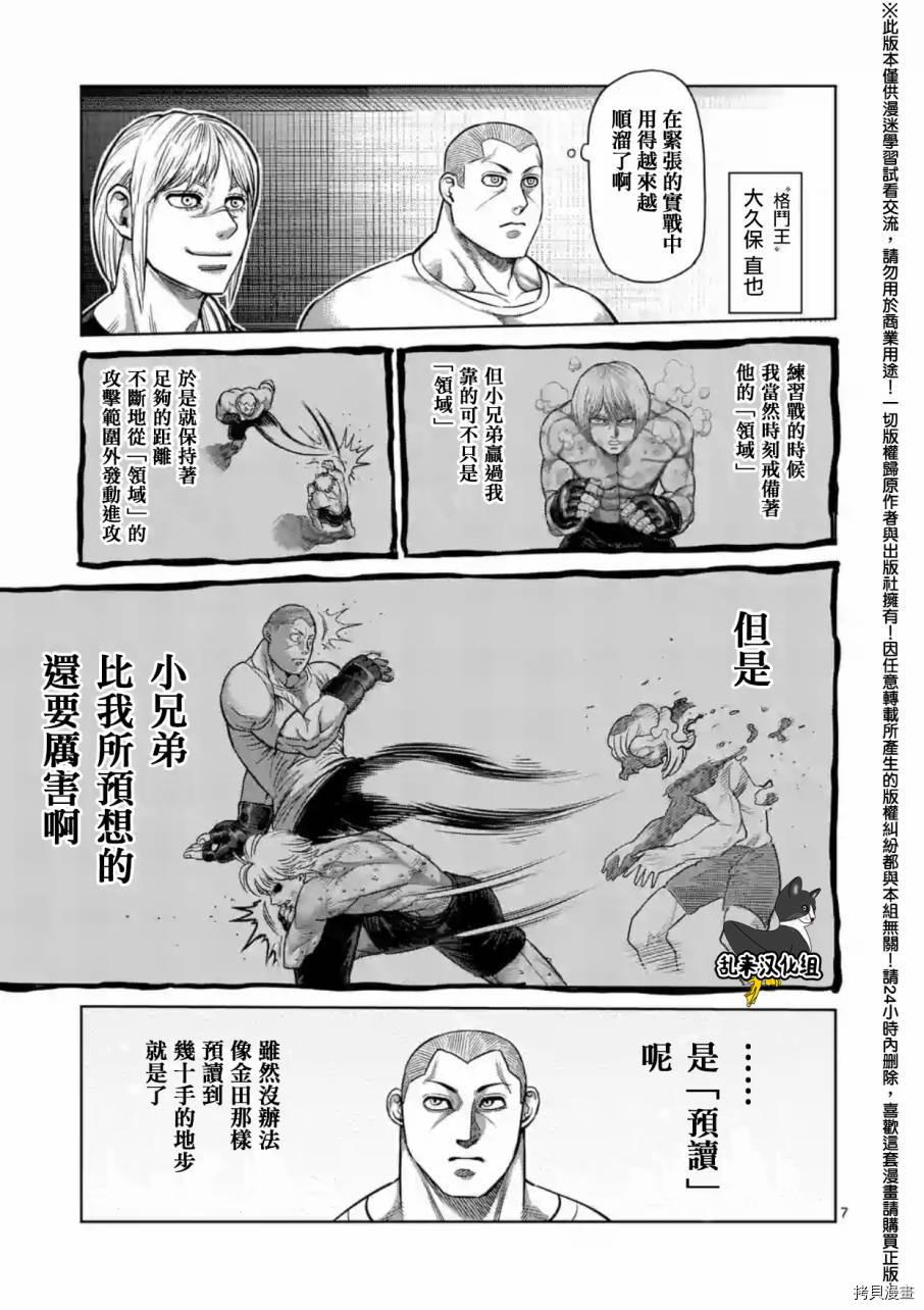 拳愿阿修罗[拷贝漫画]韩漫全集-第186話无删减无遮挡章节图片 