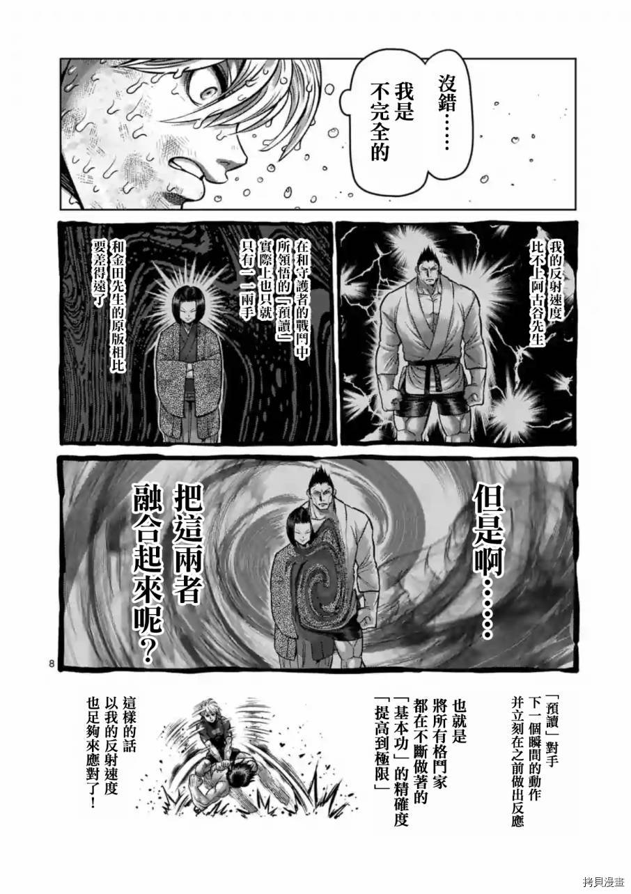 拳愿阿修罗[拷贝漫画]韩漫全集-第186話无删减无遮挡章节图片 
