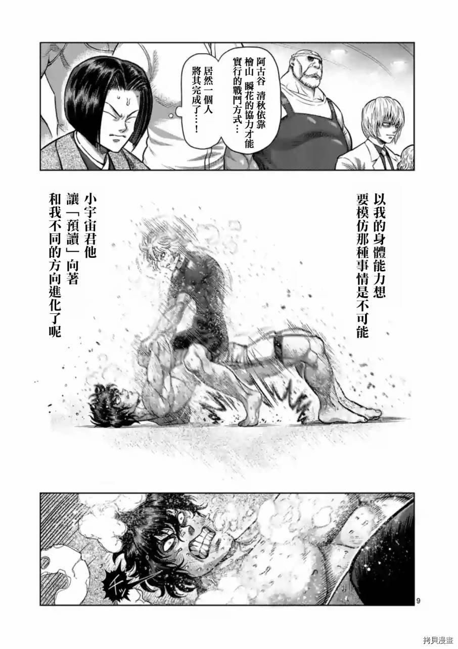 拳愿阿修罗[拷贝漫画]韩漫全集-第186話无删减无遮挡章节图片 