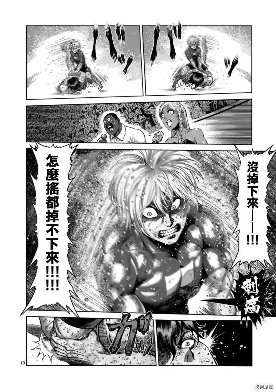 拳愿阿修罗[拷贝漫画]韩漫全集-第186話无删减无遮挡章节图片 