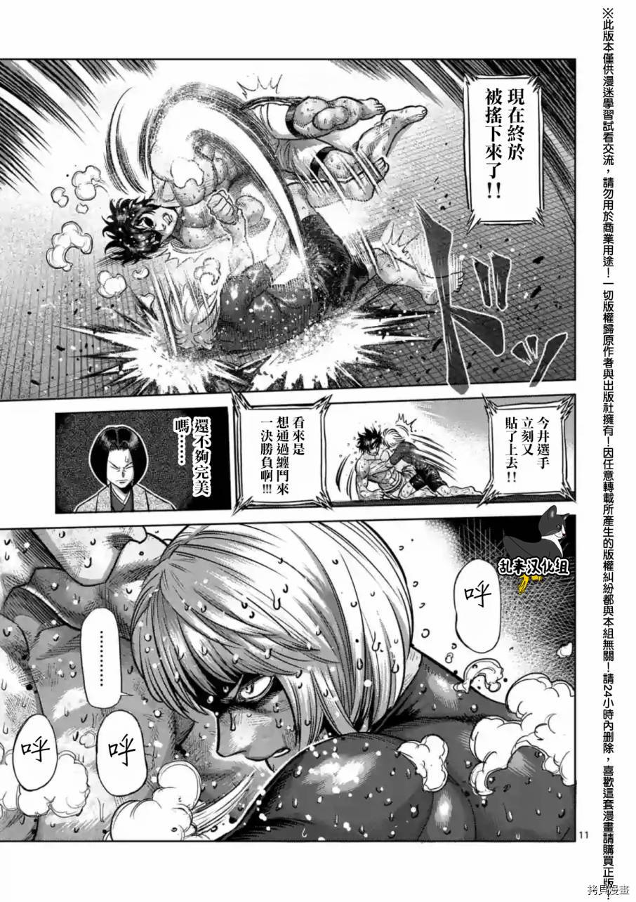 拳愿阿修罗[拷贝漫画]韩漫全集-第186話无删减无遮挡章节图片 
