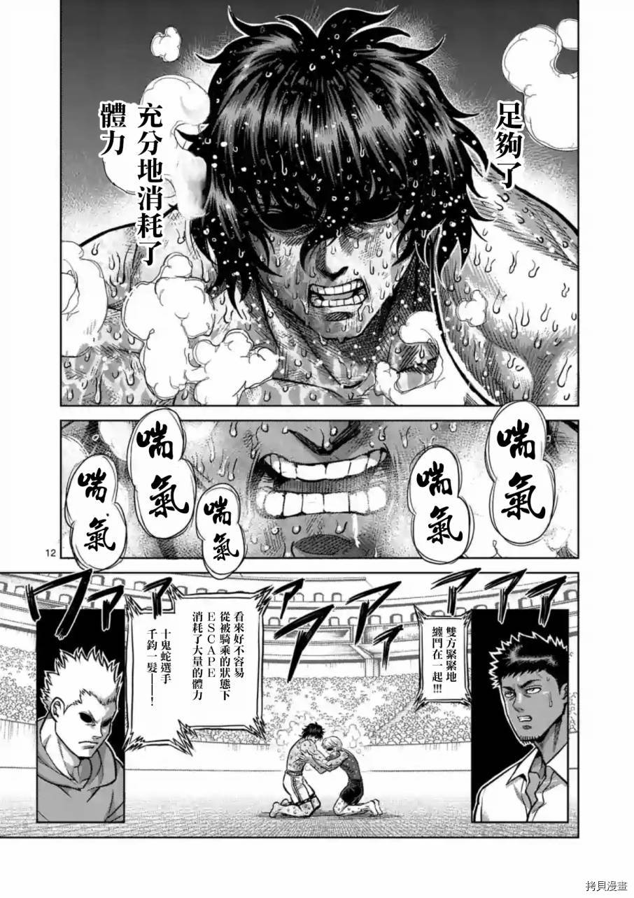拳愿阿修罗[拷贝漫画]韩漫全集-第186話无删减无遮挡章节图片 
