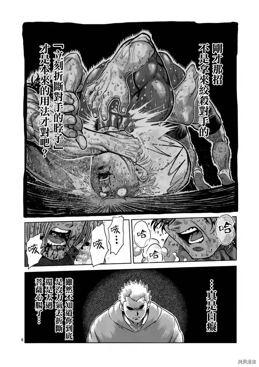 拳愿阿修罗[拷贝漫画]韩漫全集-第188話无删减无遮挡章节图片 
