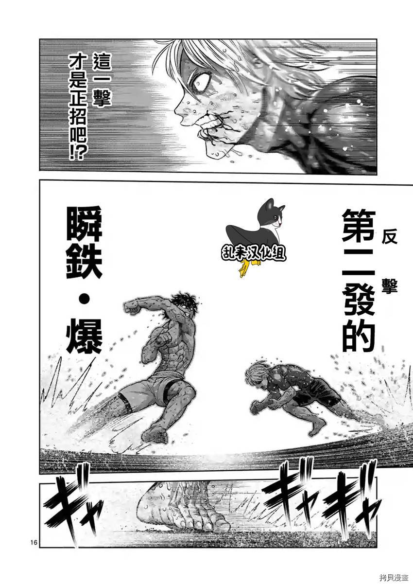 拳愿阿修罗[拷贝漫画]韩漫全集-第188話无删减无遮挡章节图片 