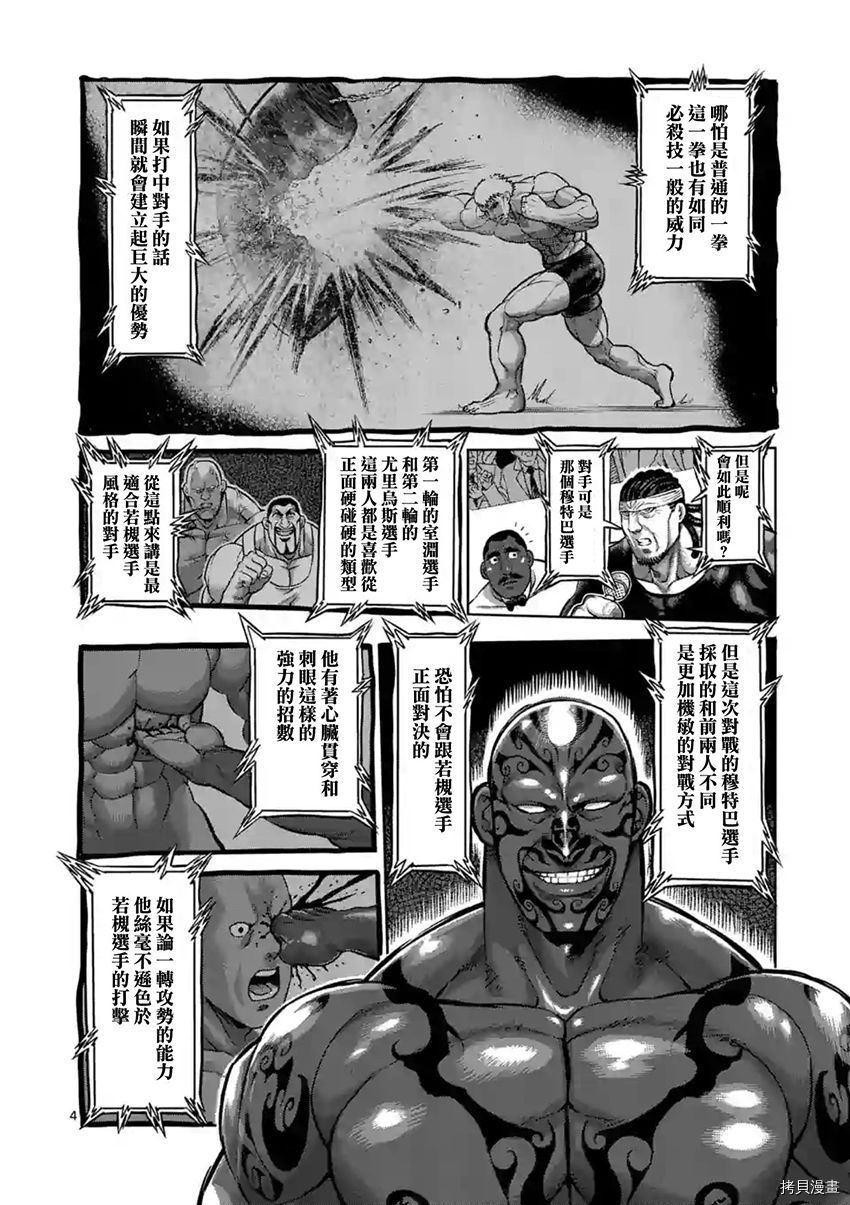 拳愿阿修罗[拷贝漫画]韩漫全集-第191話无删减无遮挡章节图片 