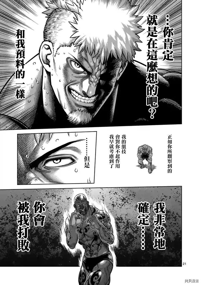 拳愿阿修罗[拷贝漫画]韩漫全集-第192話无删减无遮挡章节图片 