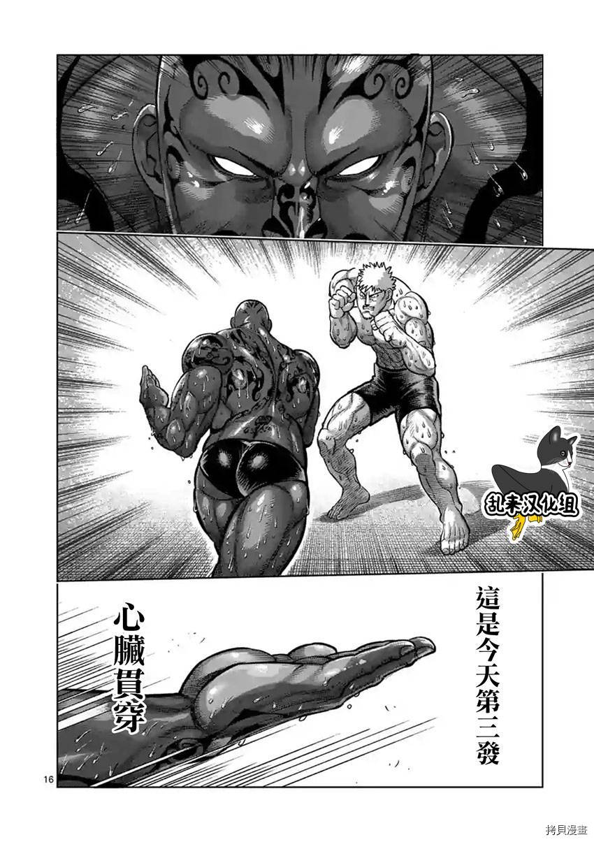 拳愿阿修罗[拷贝漫画]韩漫全集-第193話无删减无遮挡章节图片 