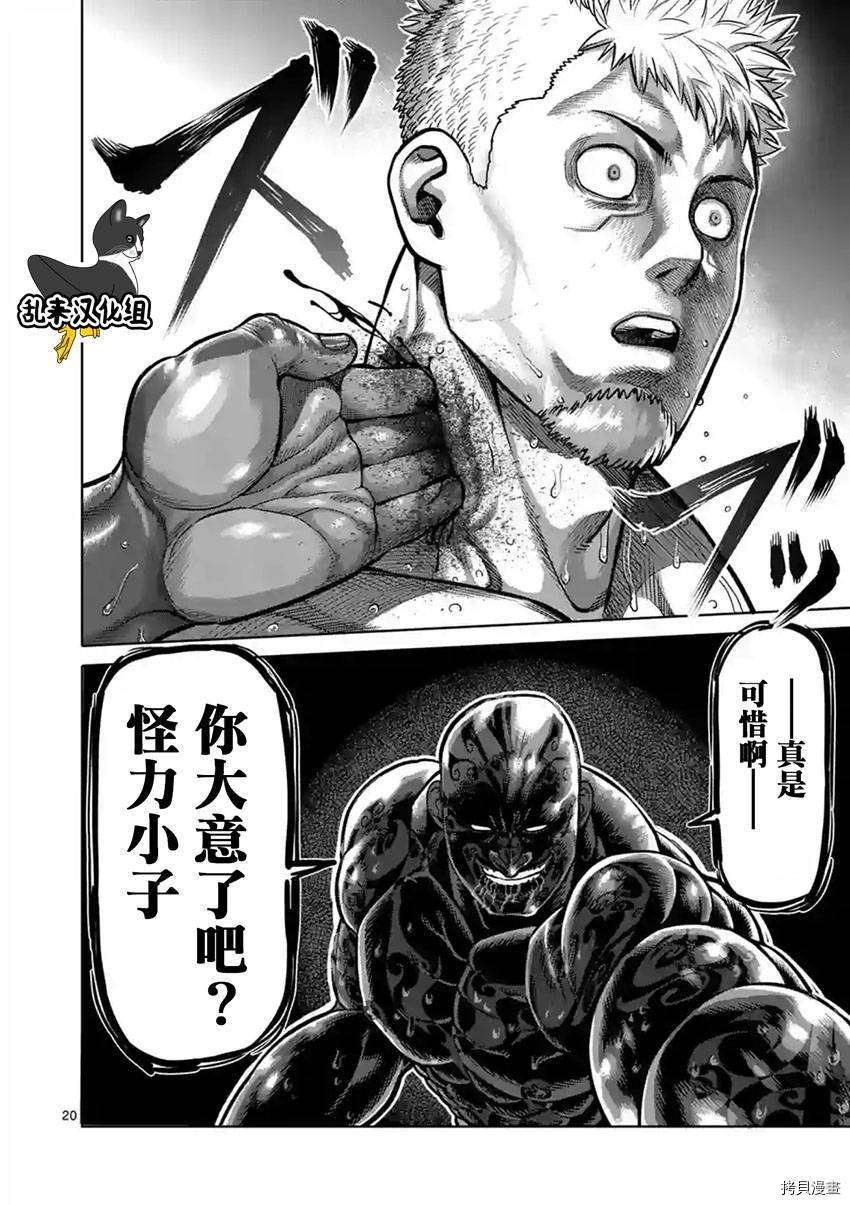 拳愿阿修罗[拷贝漫画]韩漫全集-第193話无删减无遮挡章节图片 