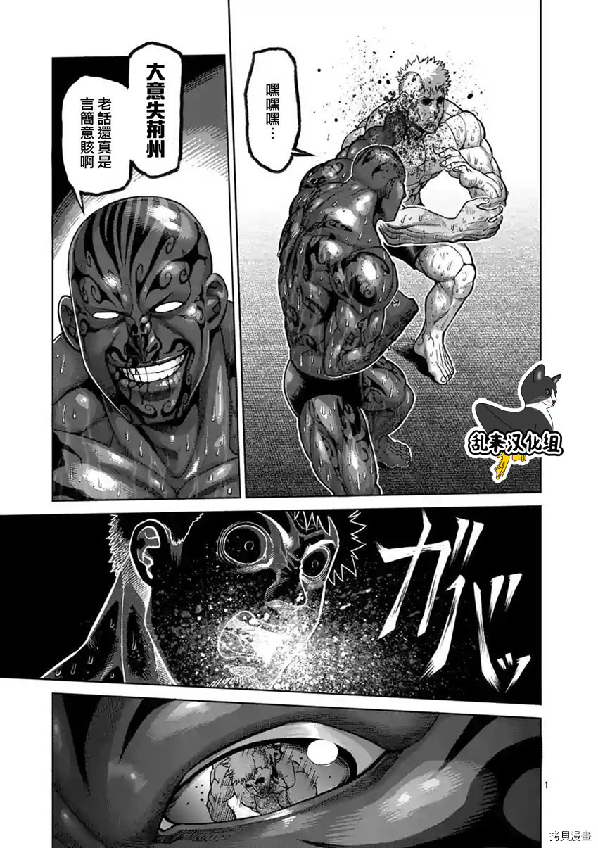 拳愿阿修罗[拷贝漫画]韩漫全集-第194話无删减无遮挡章节图片 